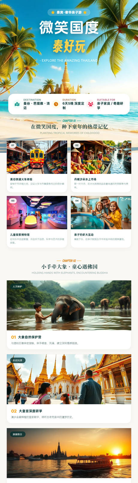 源文件下载【享设计】搜索编号：75920037108693563【泰国旅游海报】