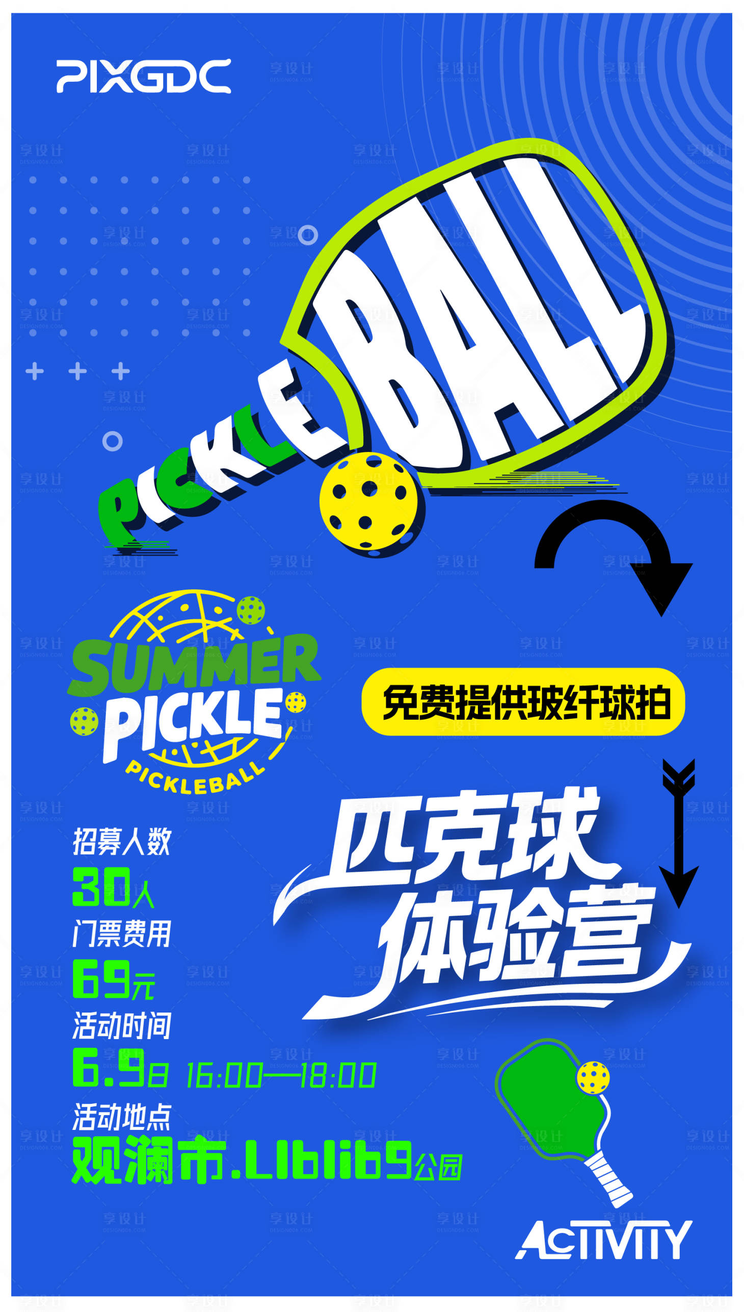 源文件下载【享设计】搜索编号：77370036726993719【匹克球训练活动海报】