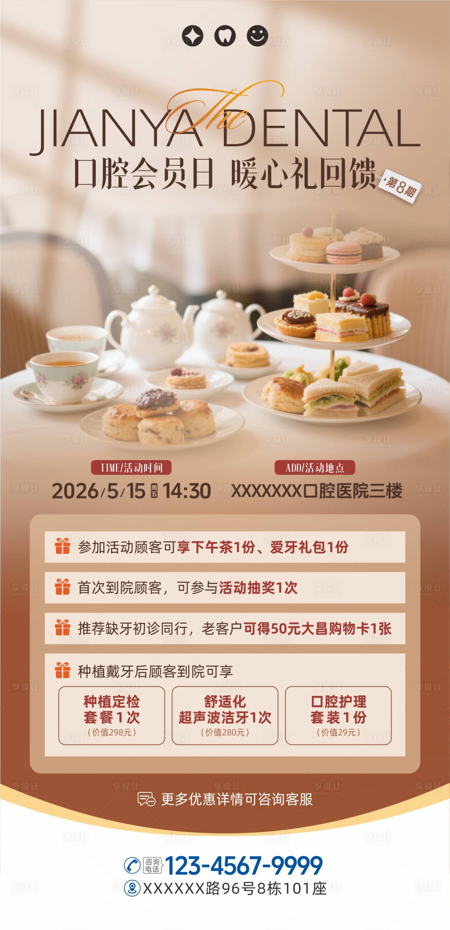 源文件下载【享设计】搜索编号：65830036780191432【口腔会员日活动】
