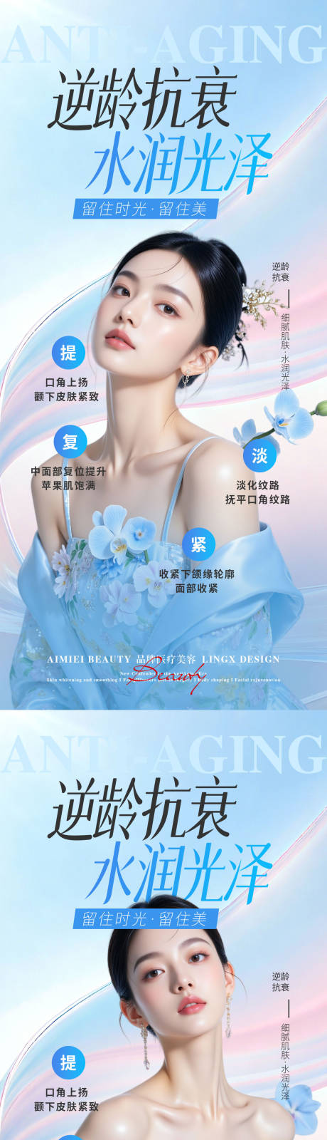源文件下载【享设计】搜索编号：52380036954576157【逆龄抗衰】