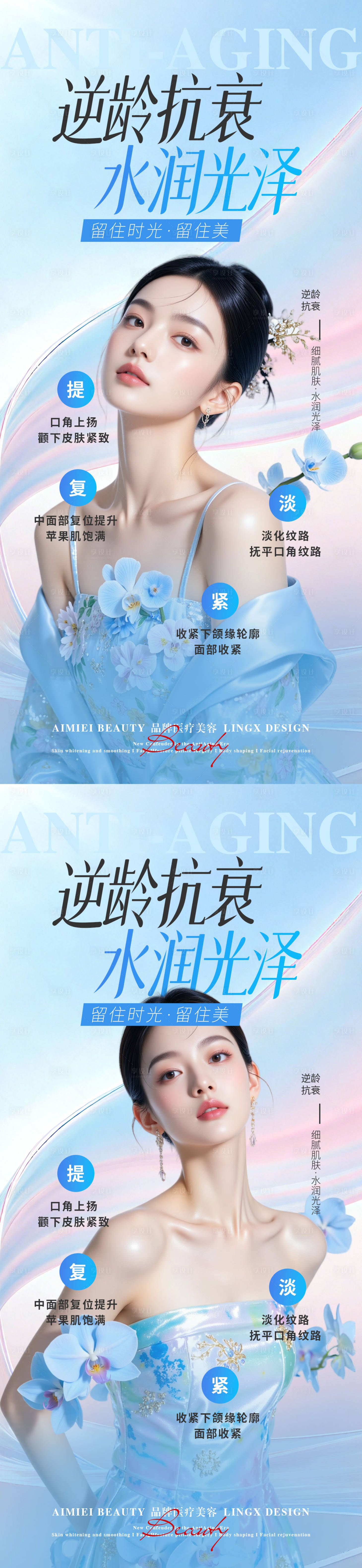 源文件下载【享设计】搜索编号：52380036954576157【逆龄抗衰】