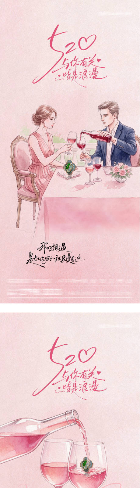 源文件下载【享设计】搜索编号：39460036840013579【地产520情人节漫画走心系海报】