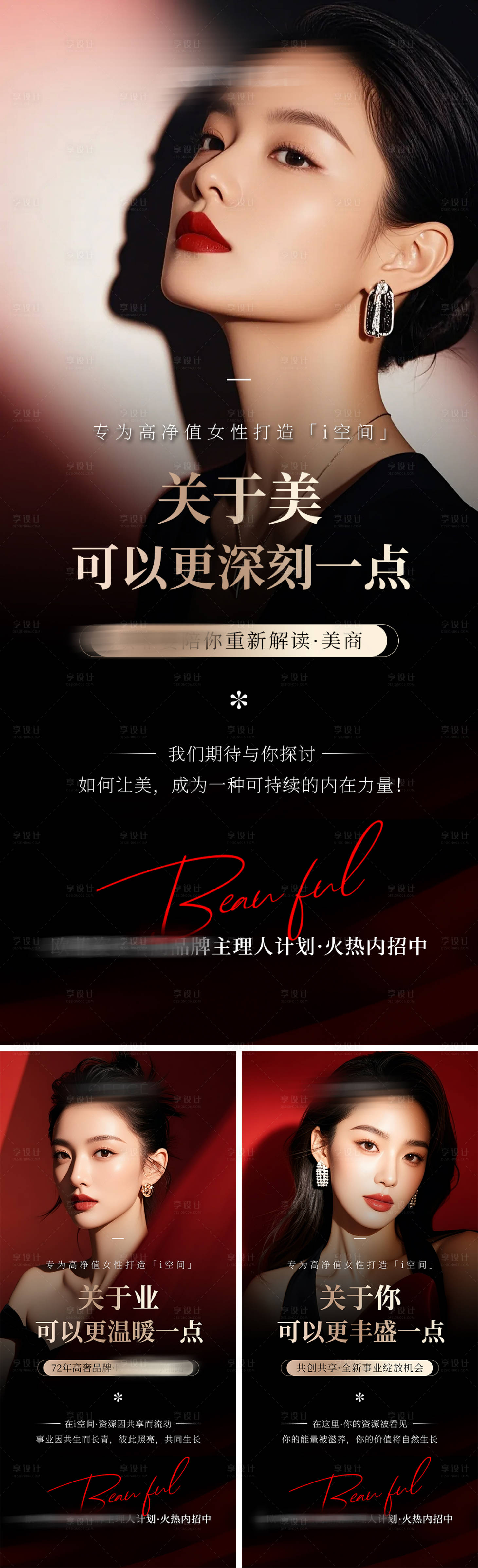 源文件下载【享设计】搜索编号：18090037105371454【美业会议招商造势科技招募海报】