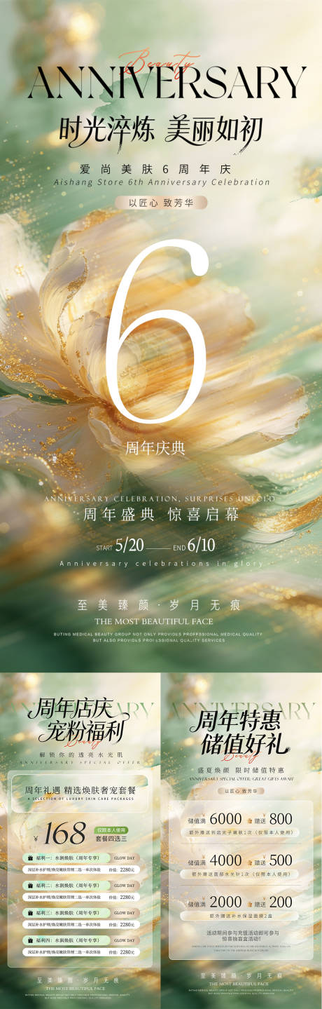 源文件下载【享设计】搜索编号：95390037025234572【夏日鎏金美业医美周年庆海报卡项】