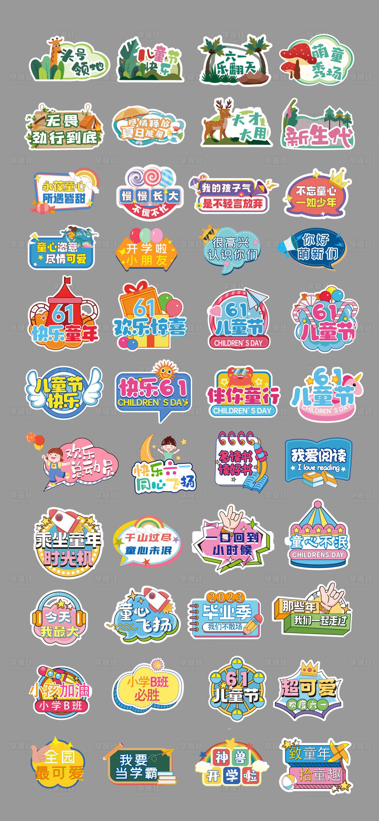 源文件下载【享设计】搜索编号：42610036708572893【六一儿童节手举牌 】