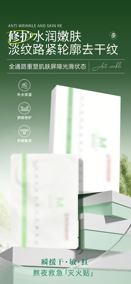 源文件下载【享设计】搜索编号：45350036687861920【医美美业修护补水褪红焕肤面膜】