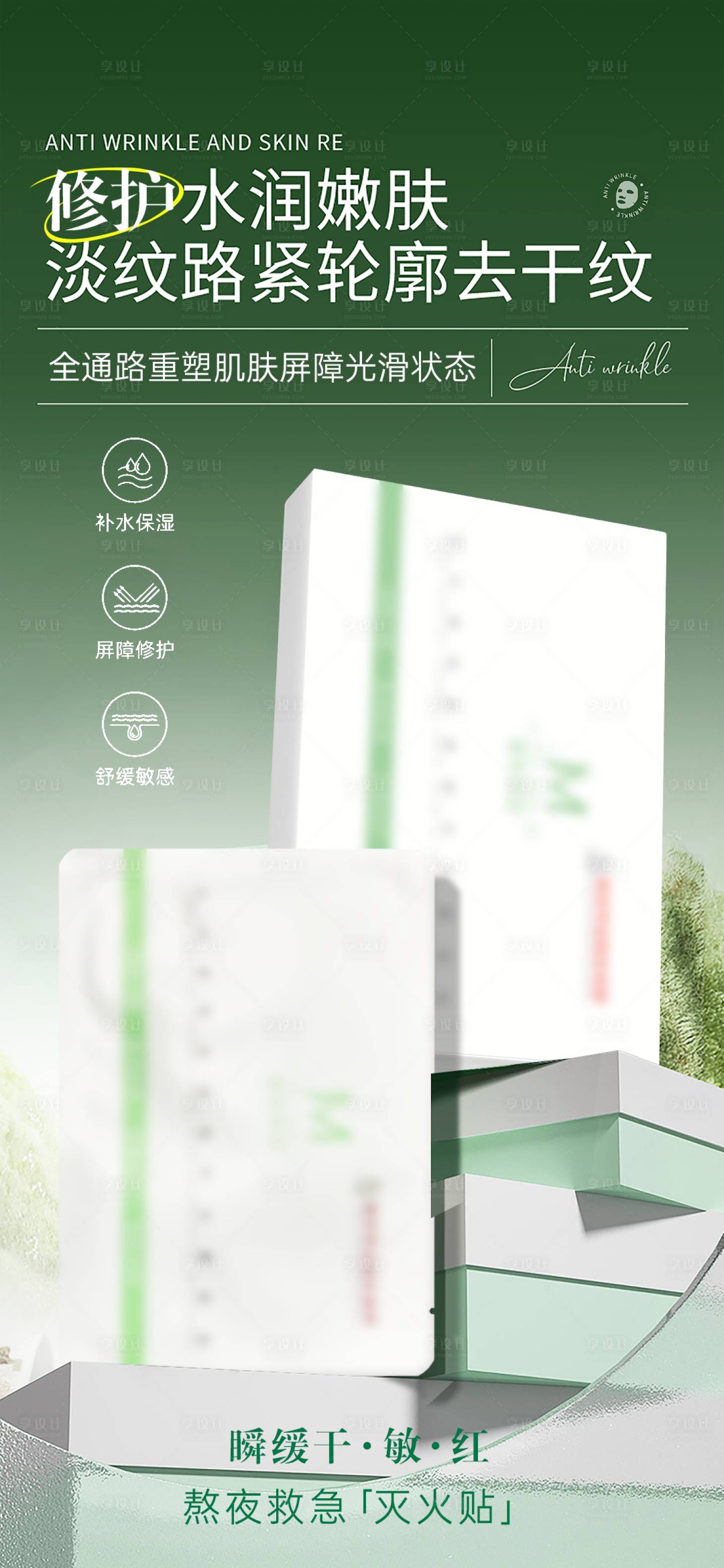 源文件下载【享设计】搜索编号：45350036687861920【医美美业修护补水褪红焕肤面膜】