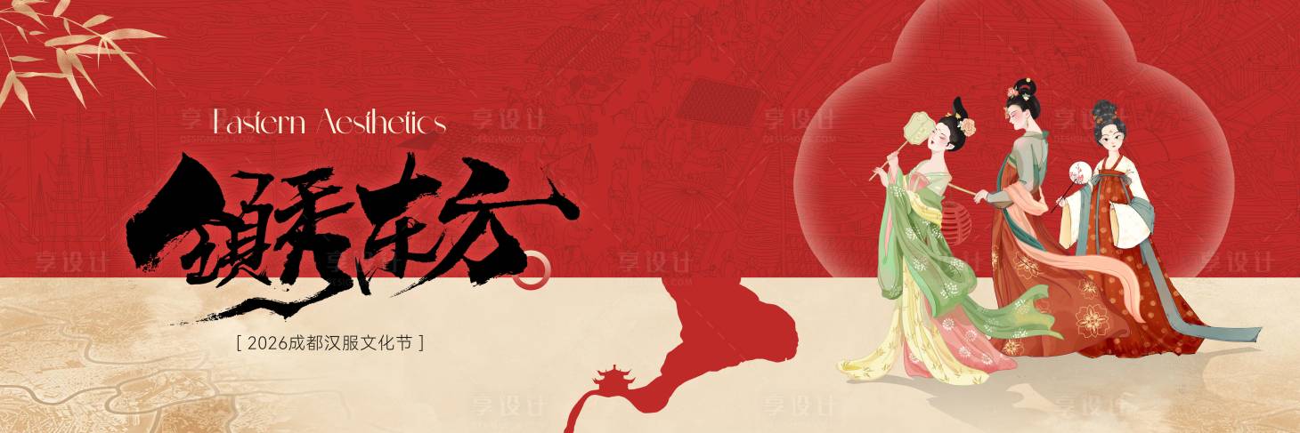 源文件下载【享设计】搜索编号：77520036759993348【汉服集市活动主画面】
