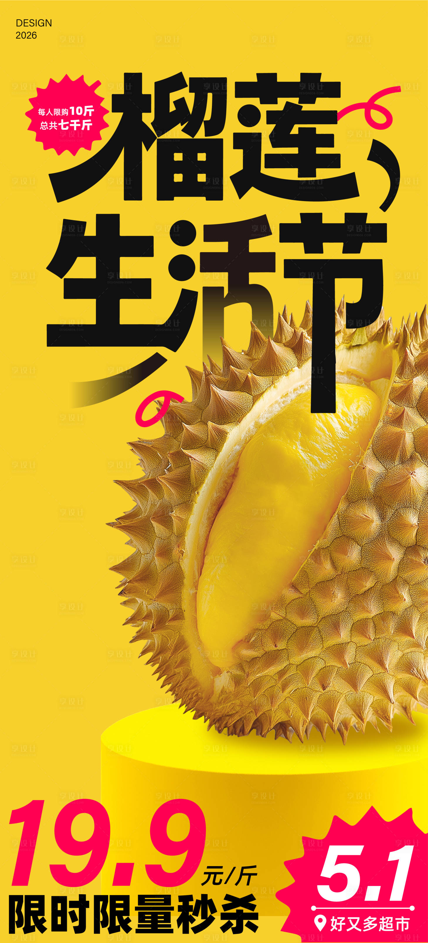 源文件下载【享设计】搜索编号：41510036781204775【榴莲生活节活动海报】
