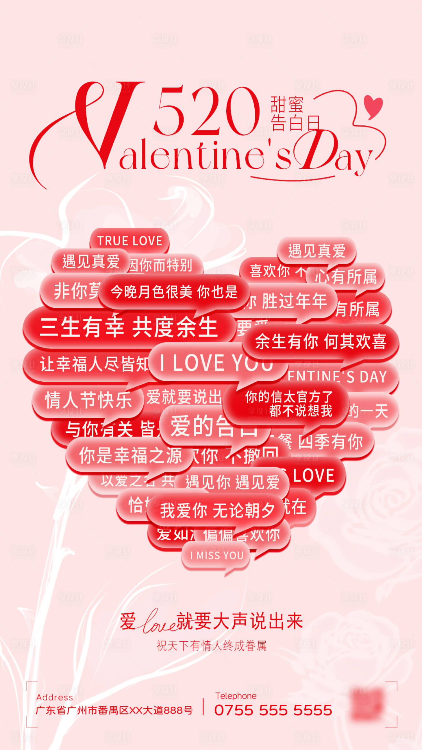 源文件下载【享设计】搜索编号：17540036815748699【情人节宣传海报】