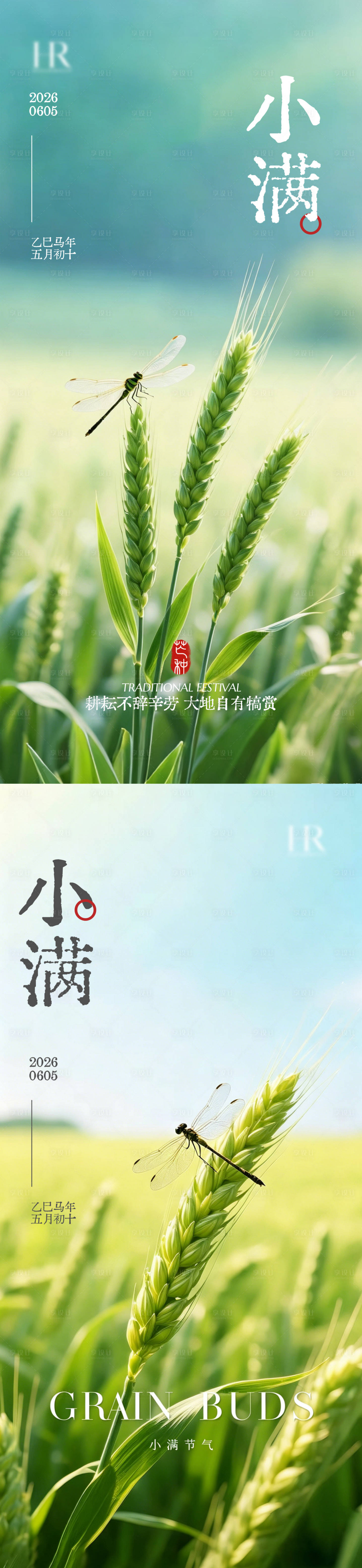 源文件下载【享设计】搜索编号：80620036727338821【小满节气海报】