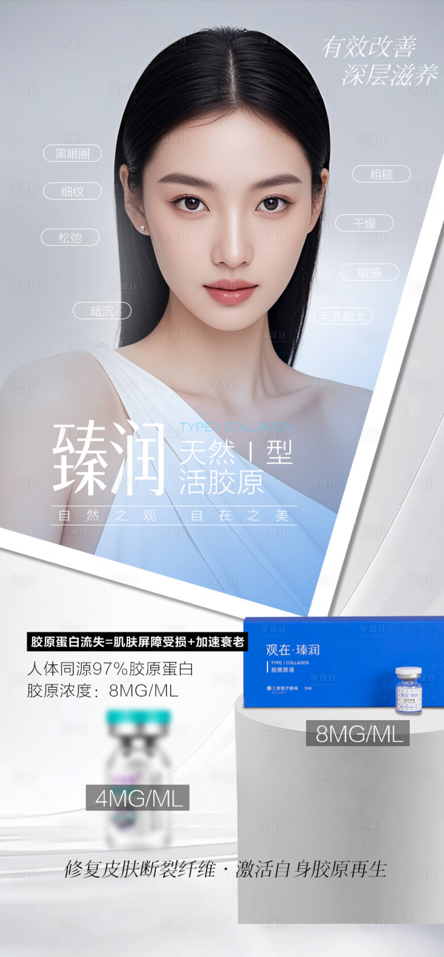源文件下载【享设计】搜索编号：44880036765645825【医美产品】