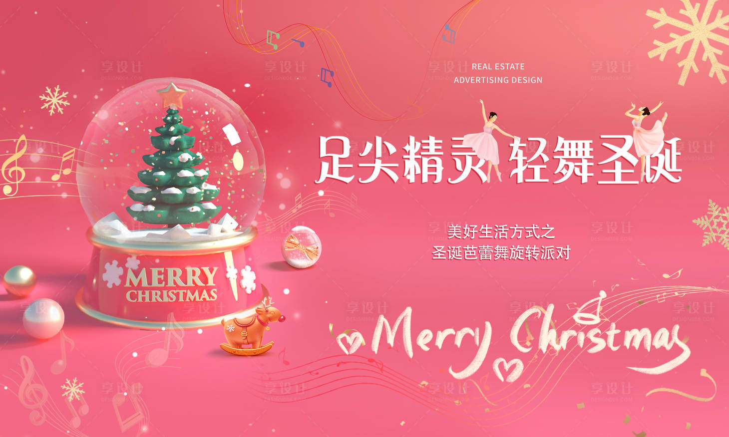 源文件下载【享设计】搜索编号：57470036828323706【圣诞节芭蕾舞会】