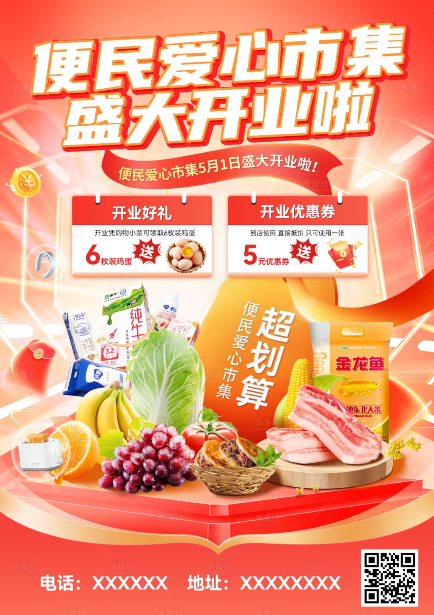 源文件下载【享设计】搜索编号：90090036662146169【开业海报 】