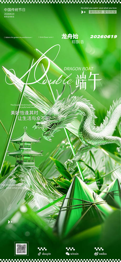 源文件下载【享设计】搜索编号：86710036829437985【端午节海报】