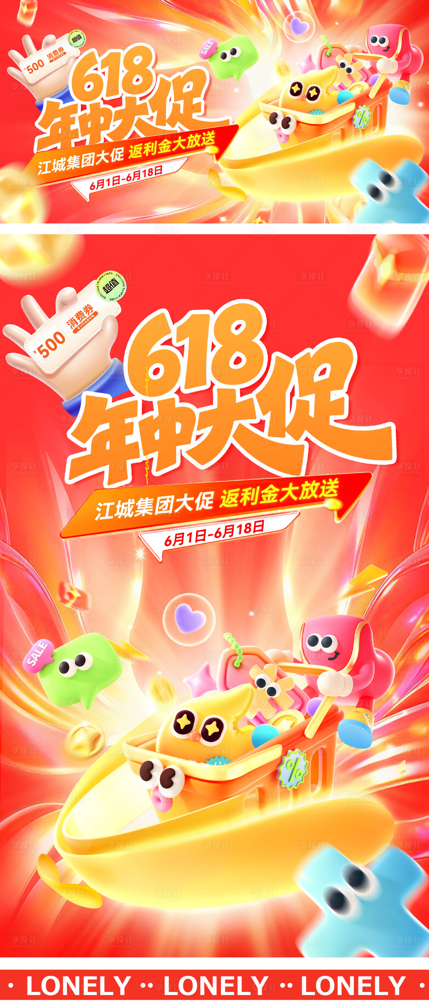 源文件下载【享设计】搜索编号：75340037007594623【购物狂欢节背景板】