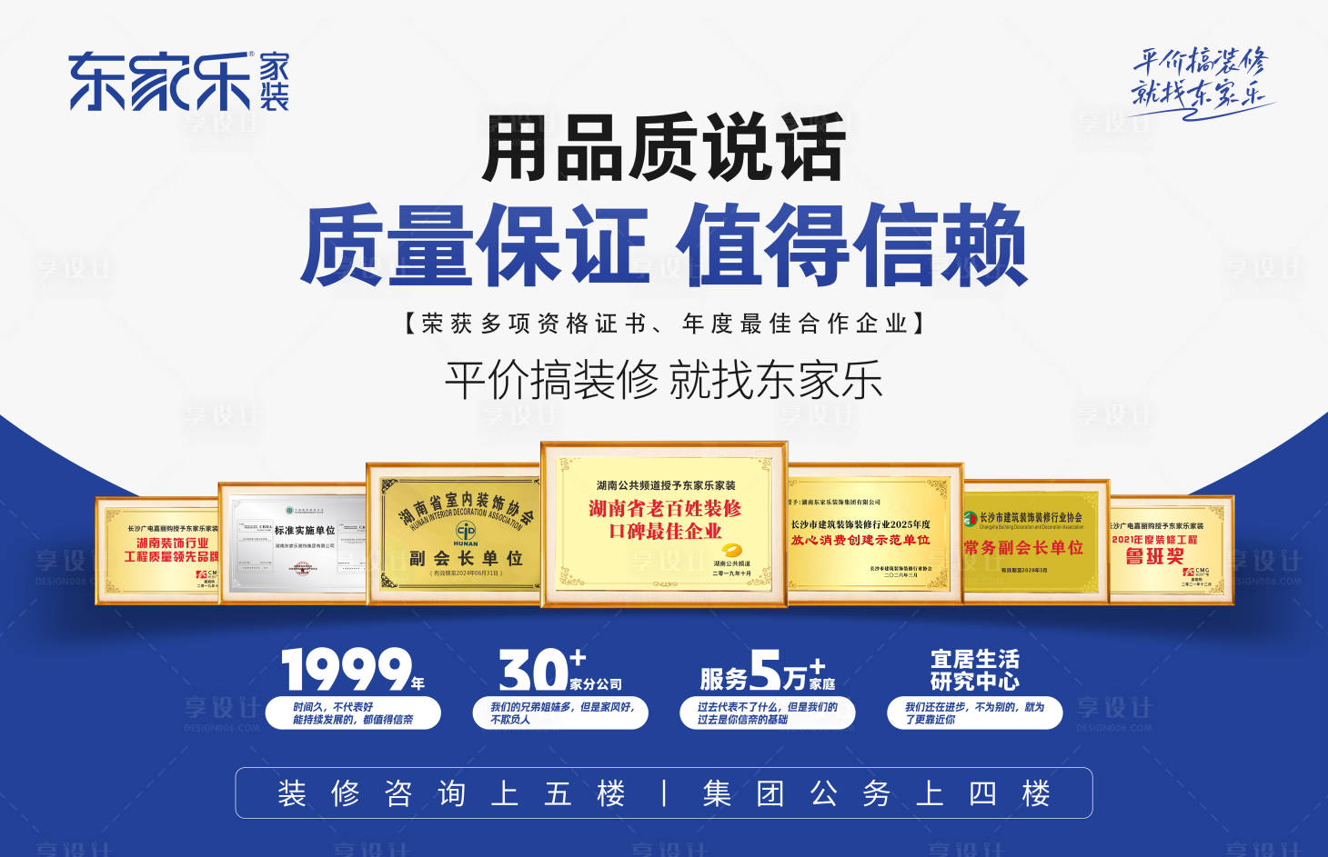 源文件下载【享设计】搜索编号：92650036753957510【家装地产荣誉奖状海报展板】