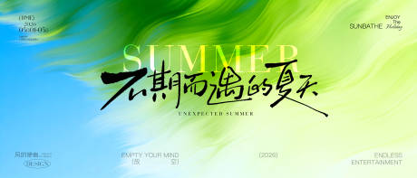 源文件下载【享设计】搜索编号：11040036835805155【夏日游玩露营活动主画面】