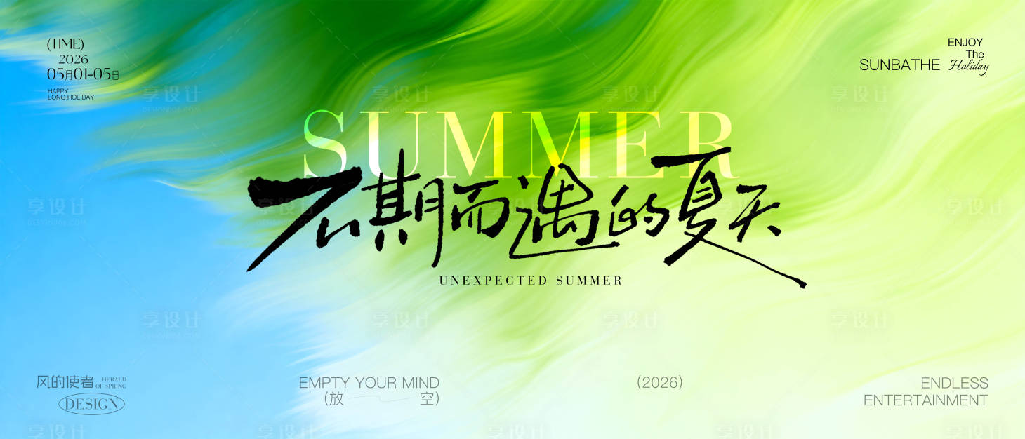 源文件下载【享设计】搜索编号：11040036835805155【夏日游玩露营活动主画面】