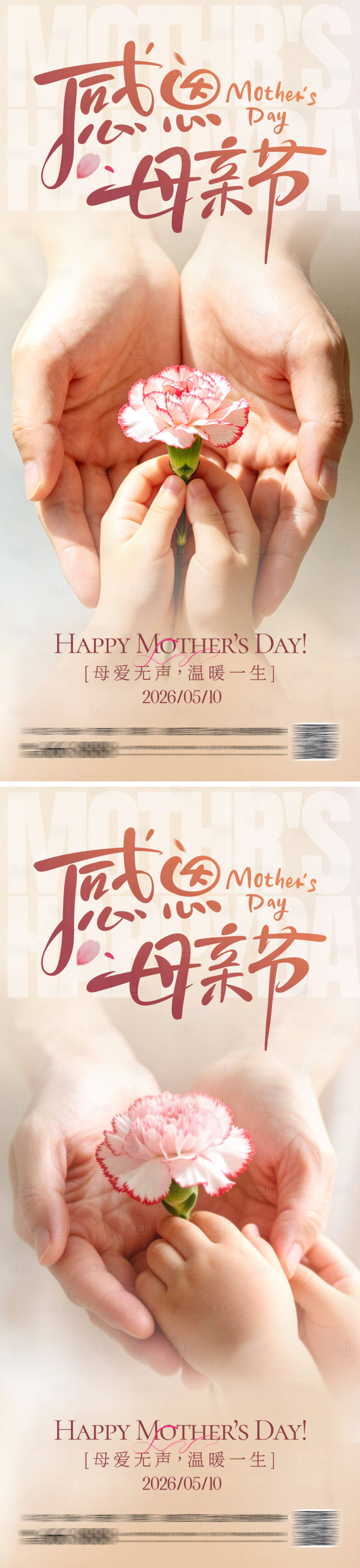 源文件下载【享设计】搜索编号：63890036653339711【母亲节温馨海报】