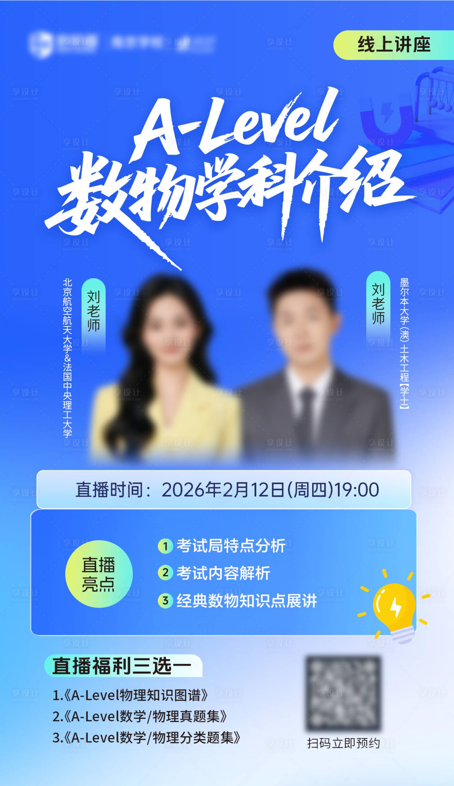 源文件下载【享设计】搜索编号：77040036791862063【双人直播讲座】