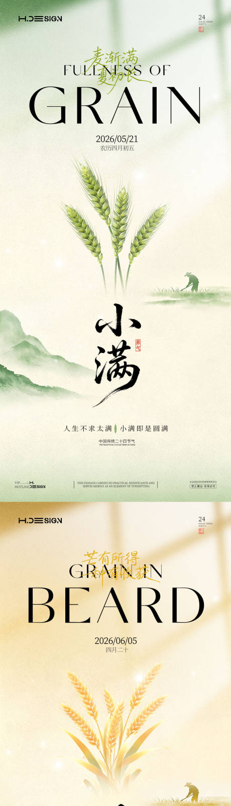 源文件下载【享设计】搜索编号：87060036777547966【小满芒种二十四节气海报】