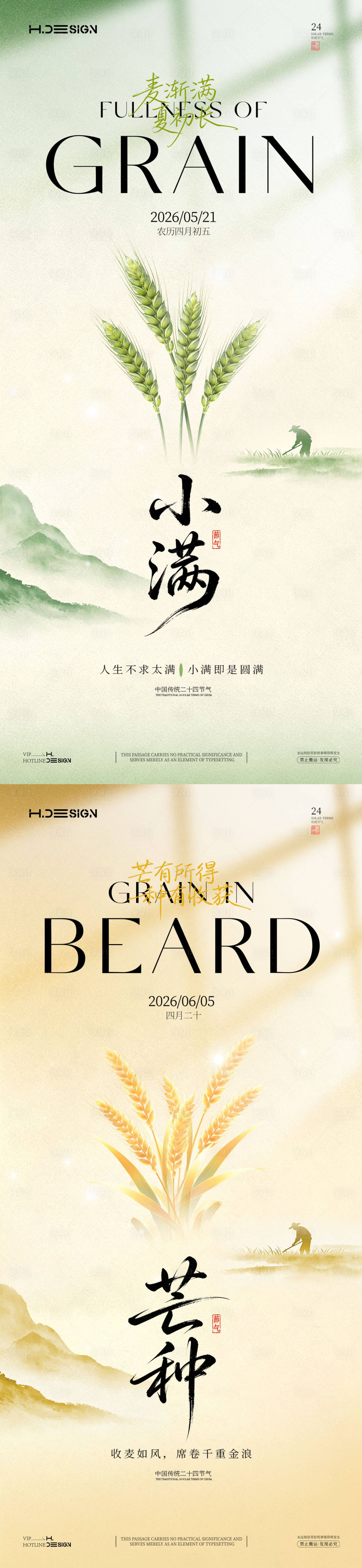 源文件下载【享设计】搜索编号：87060036777547966【小满芒种二十四节气海报】