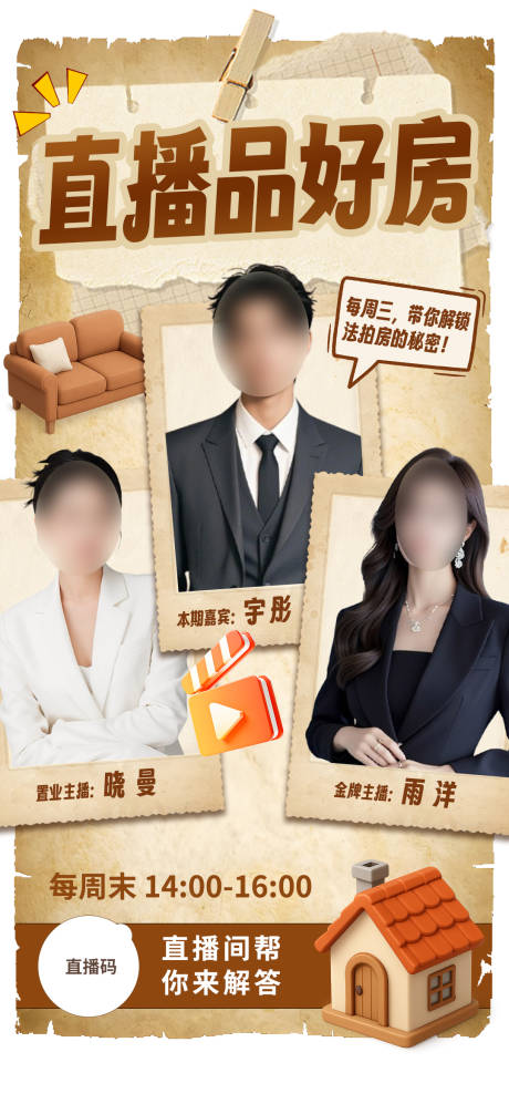 源文件下载【享设计】搜索编号：51030036852635388【直播房地产 】