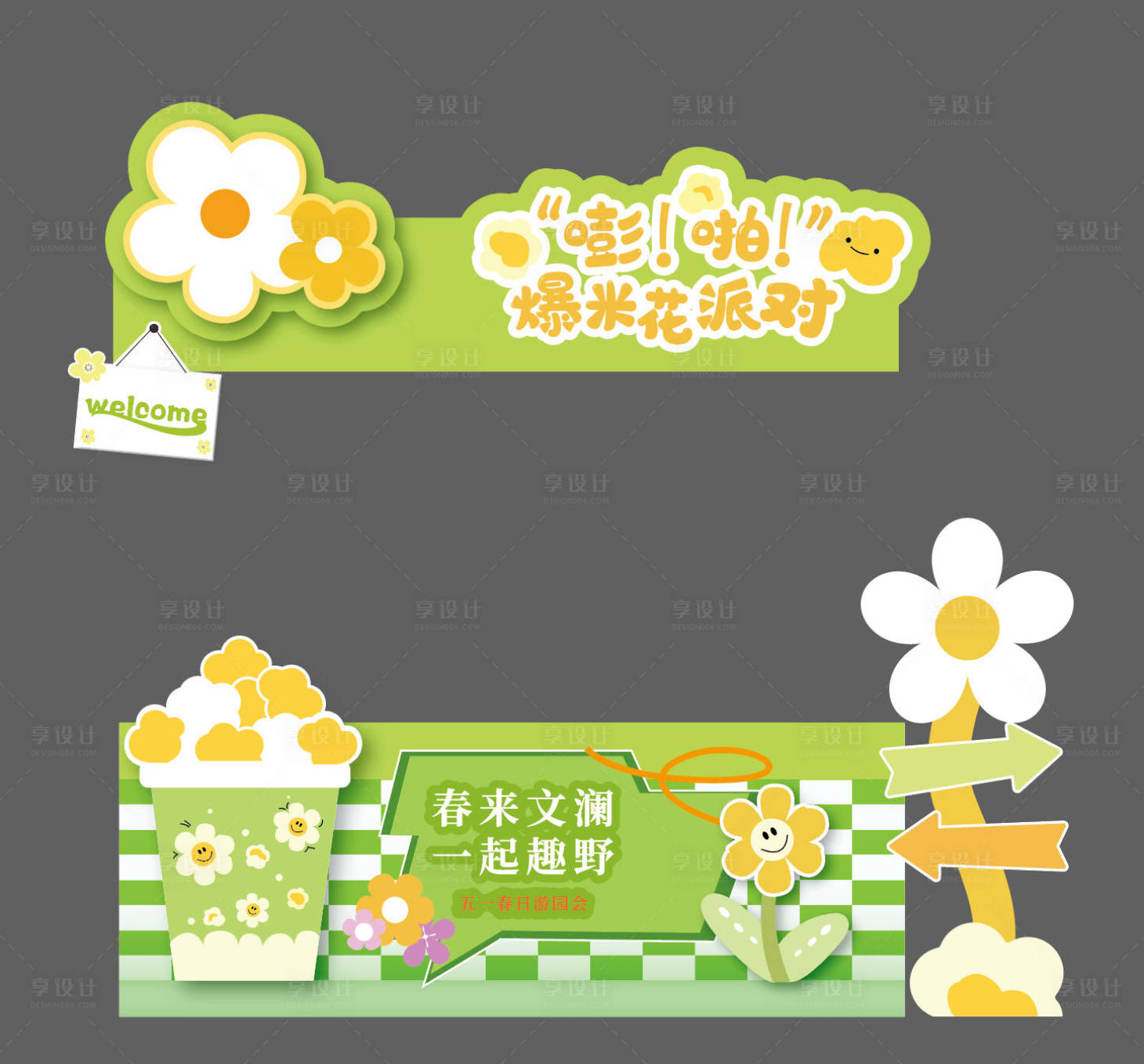 源文件下载【享设计】搜索编号：55960036660472064【摊位设计】