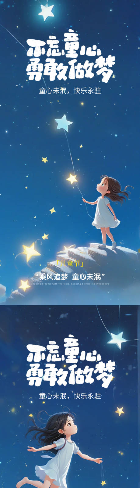 源文件下载【享设计】搜索编号：90160036877588922【六一儿童节梦幻感海报儿童节六一】