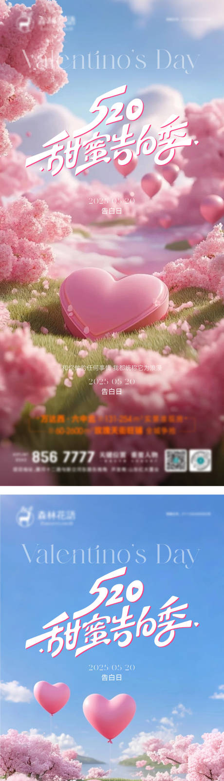 源文件下载【享设计】搜索编号：71930036837678797【520情人节宣传海报】