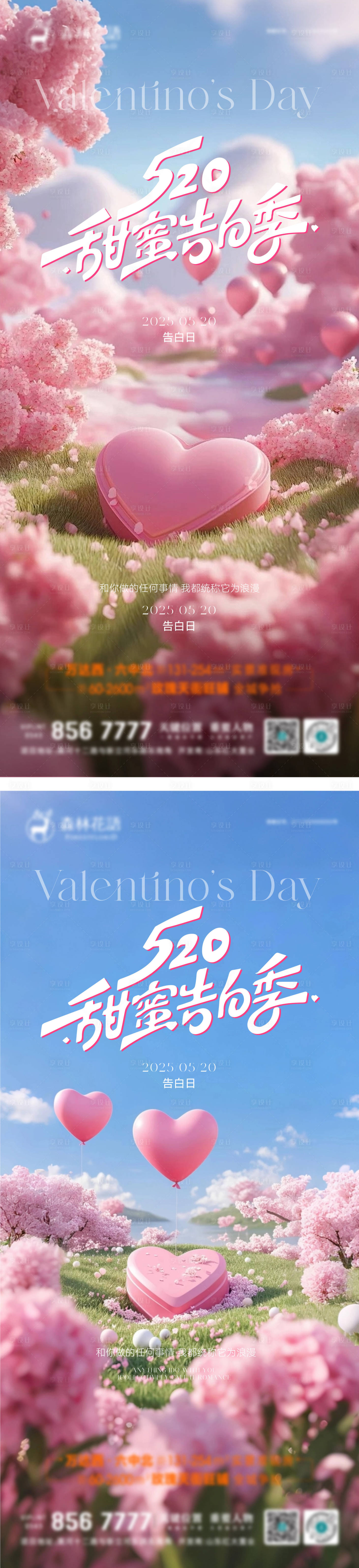 源文件下载【享设计】搜索编号：71930036837678797【520情人节宣传海报】