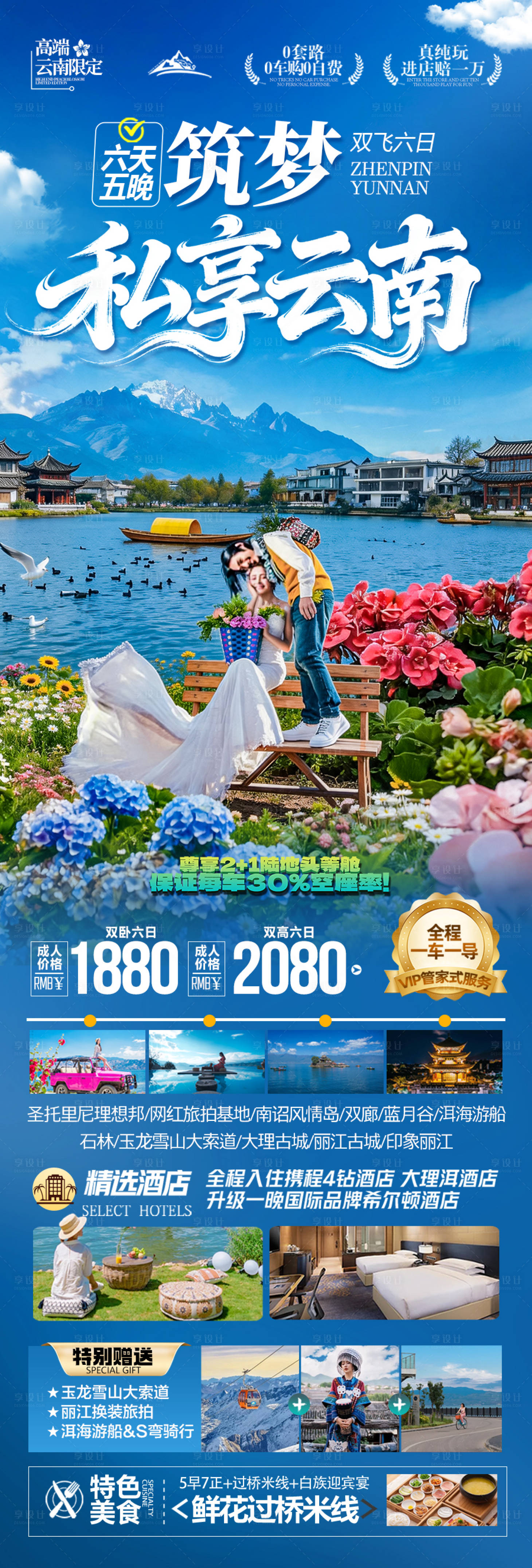 源文件下载【享设计】搜索编号：57380036826814327【云南旅游海报】
