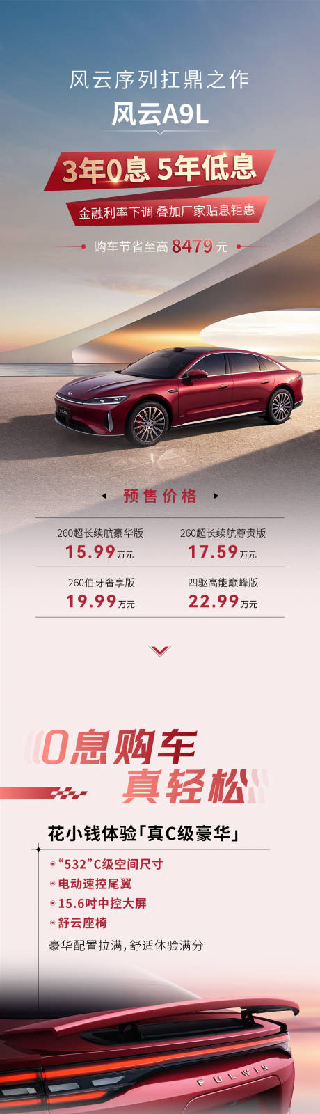 源文件下载【享设计】搜索编号：67350036682337531【汽车上市优惠长图】