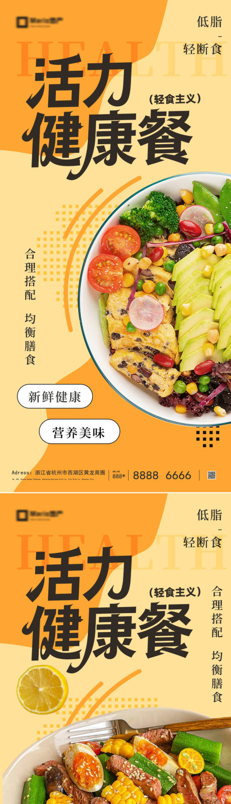 源文件下载【享设计】搜索编号：91060036688921665【轻食美食系列海报】
