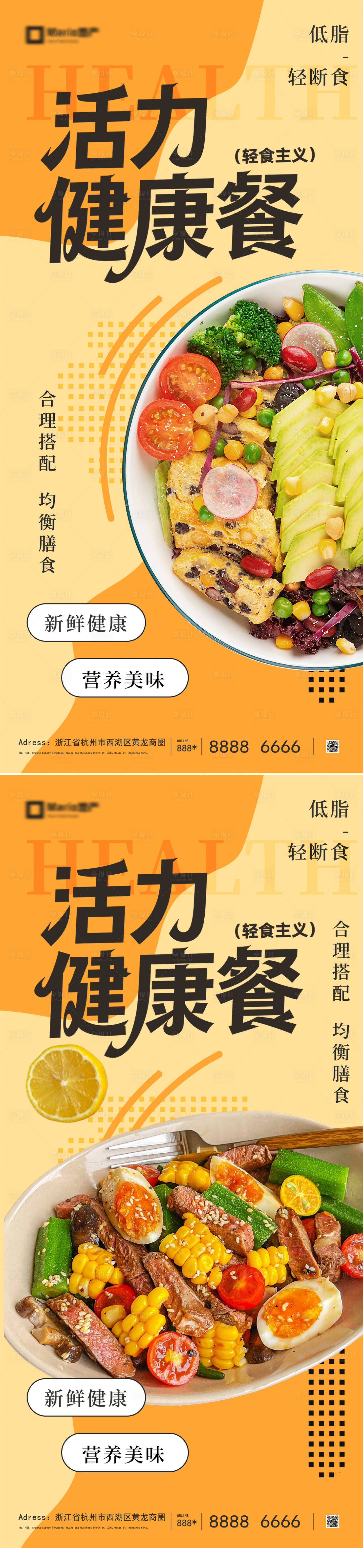 源文件下载【享设计】搜索编号：91060036688921665【轻食美食系列海报】