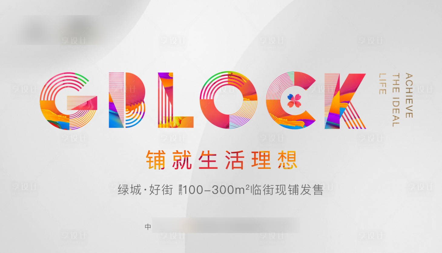 源文件下载【享设计】搜索编号：55440036775231384【商业画面主KV】
