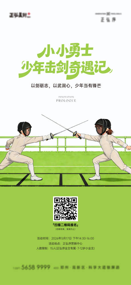 源文件下载【享设计】搜索编号：76120036793768171【少儿击剑活动海报】