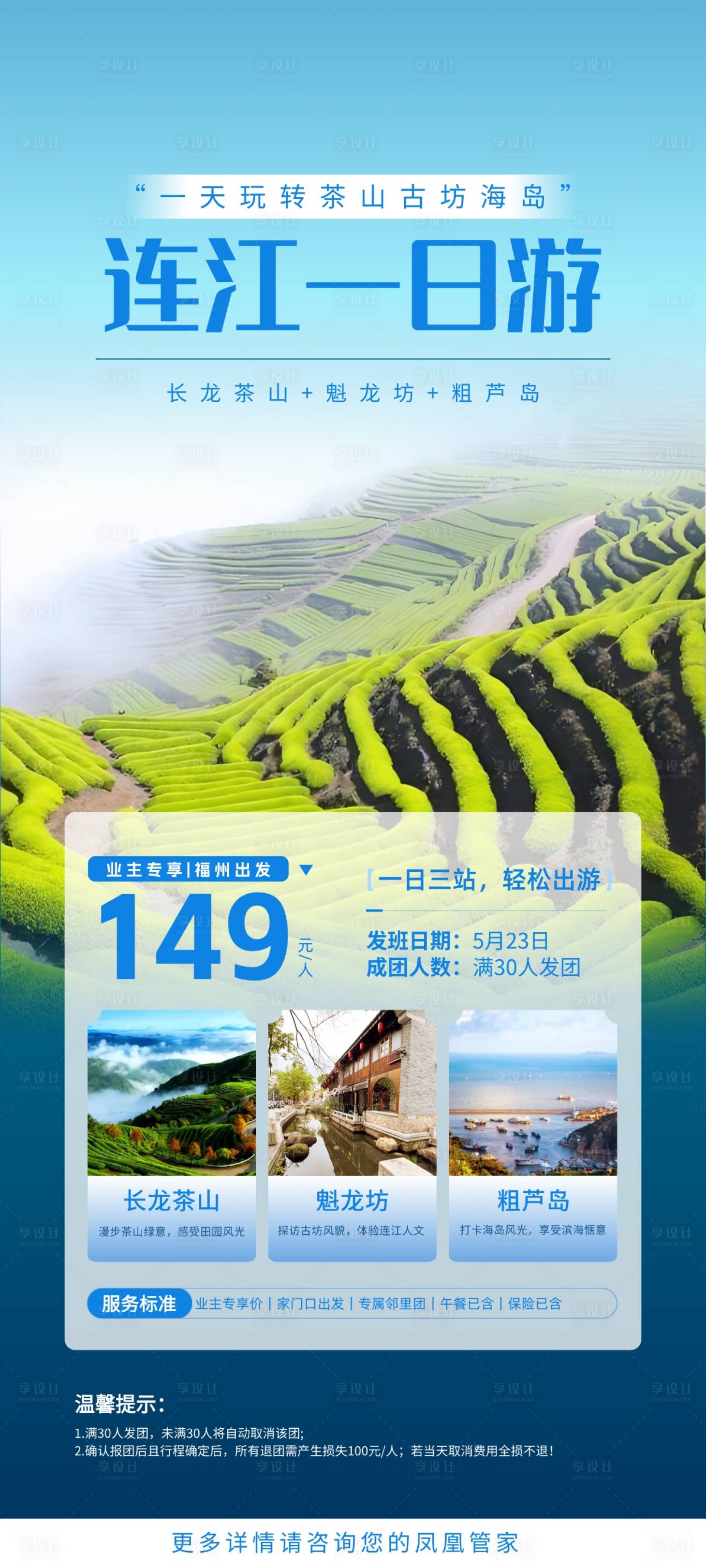 源文件下载【享设计】搜索编号：15640036799909342【连江一日游】