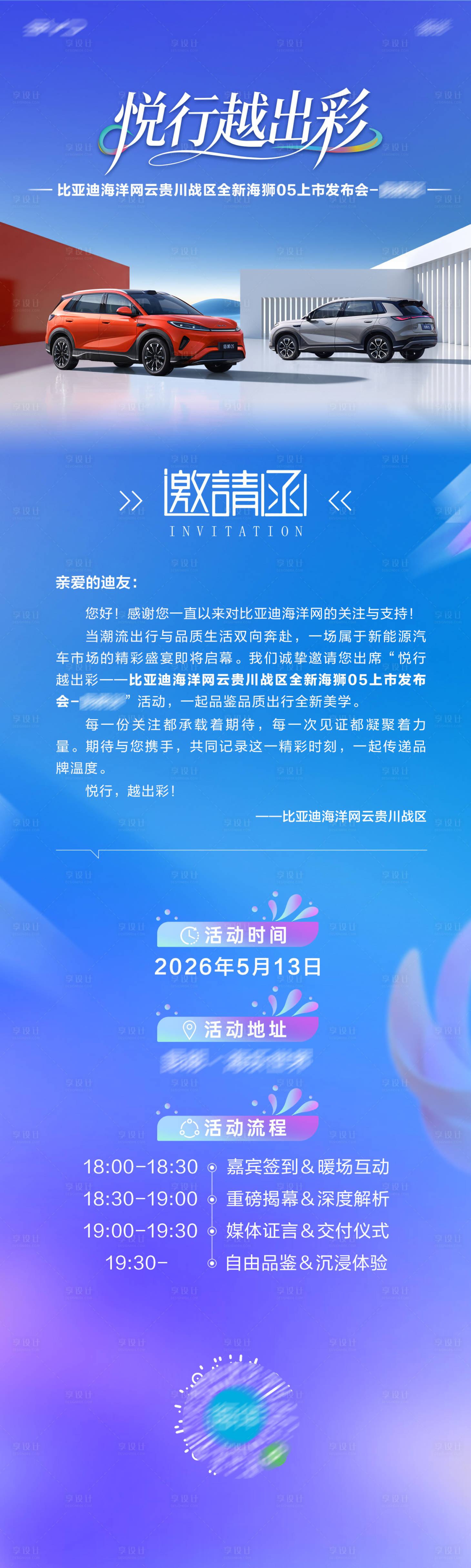 源文件下载【享设计】搜索编号：55540036811529417【上市邀请函】
