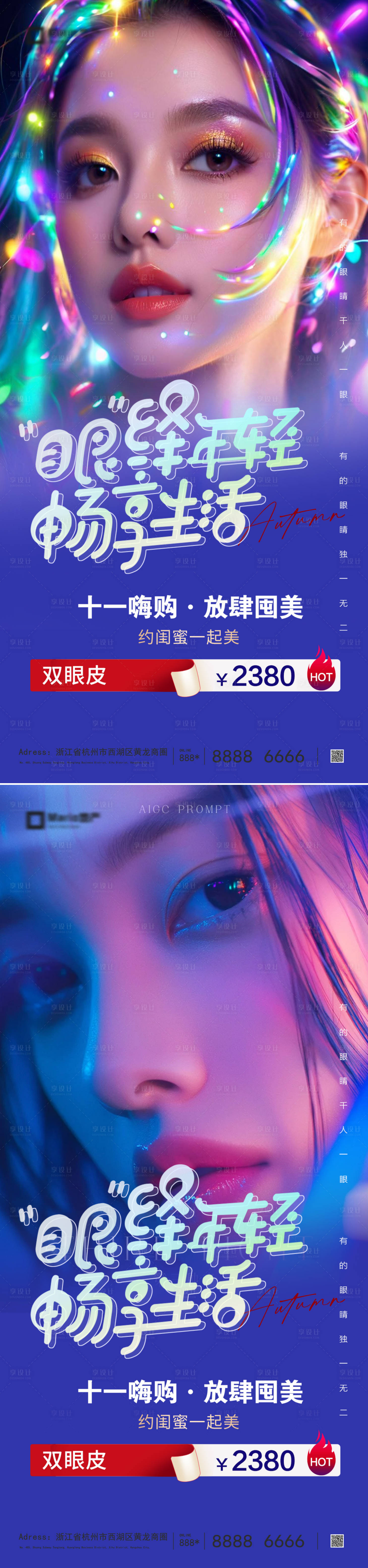 源文件下载【享设计】搜索编号：62590036890032233【医美】