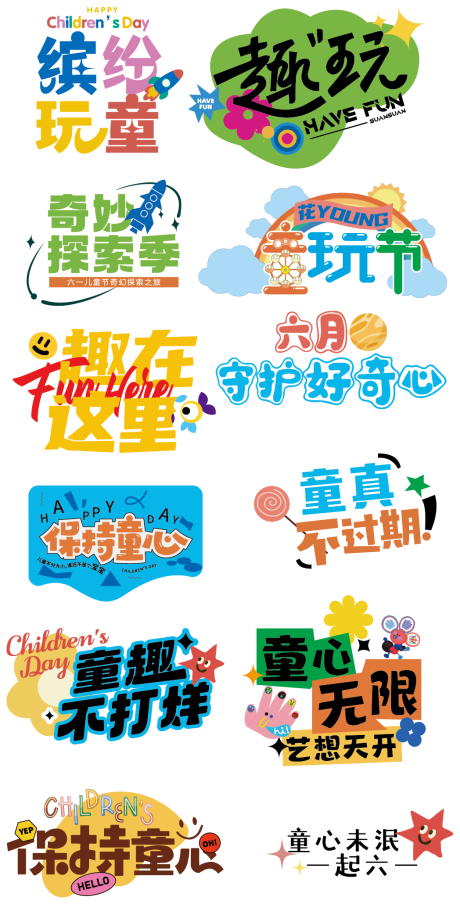 源文件下载【享设计】搜索编号：69330037009558197【61儿童节手举牌】