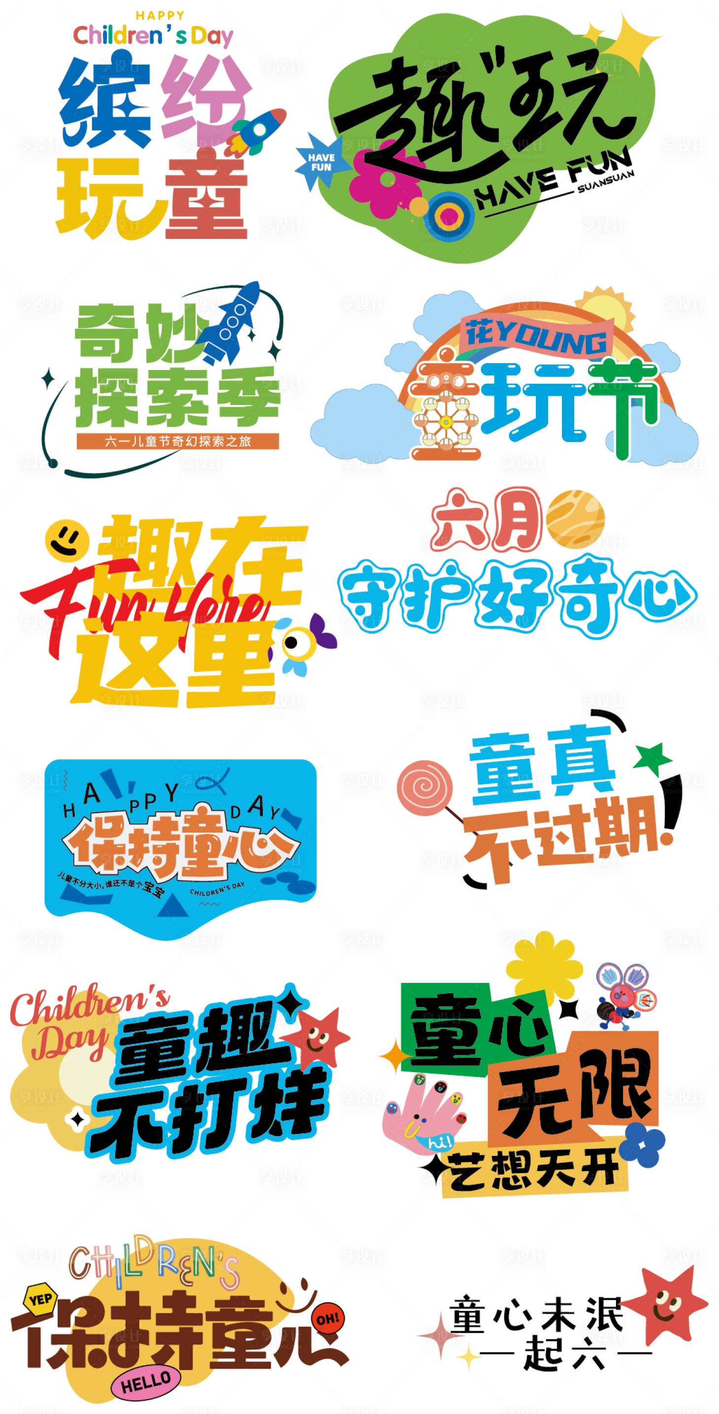 源文件下载【享设计】搜索编号：69330037009558197【61儿童节手举牌】