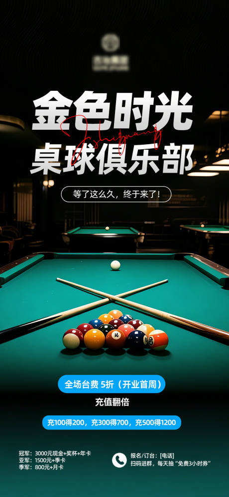源文件下载【享设计】搜索编号：72150036979966272【台球厅海报】