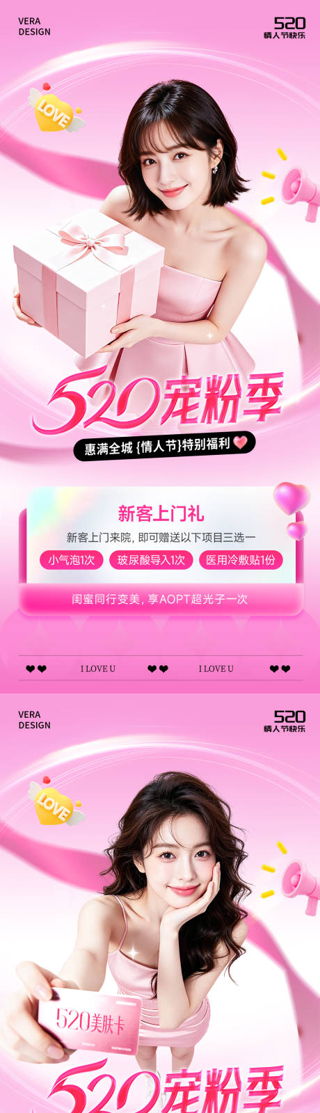 源文件下载【享设计】搜索编号：72970036734147824【美业520情人节创意活动促销系列海报】