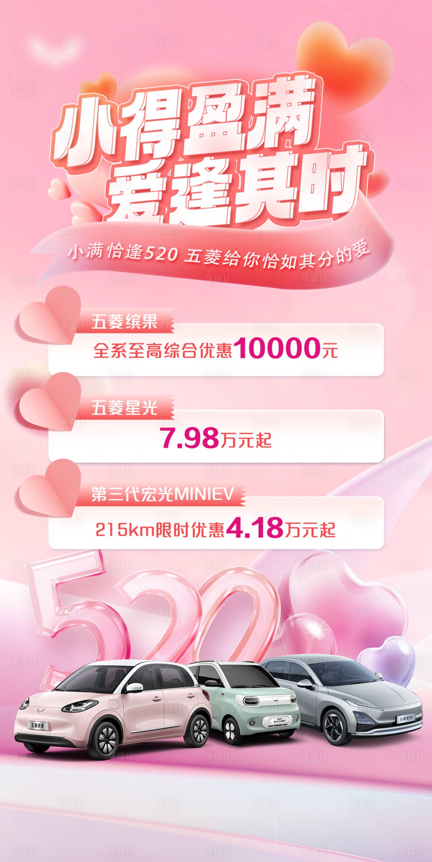 源文件下载【享设计】搜索编号：72880036711705534【小满520移动端海报】