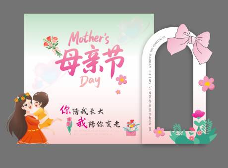 源文件下载【享设计】搜索编号：67220036756356327【母亲节美陈】