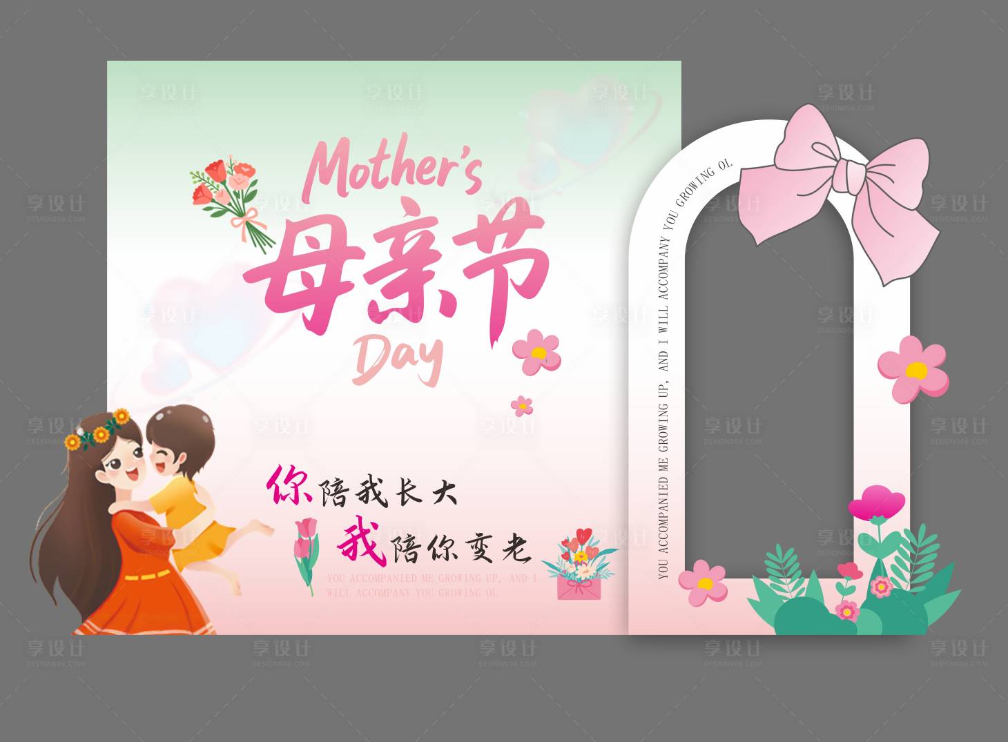 源文件下载【享设计】搜索编号：67220036756356327【母亲节美陈】