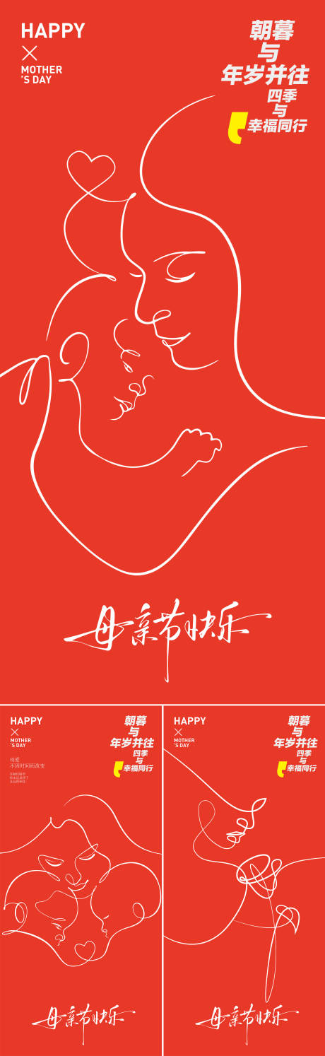 源文件下载【享设计】搜索编号：33640036691788737【母亲节海报】