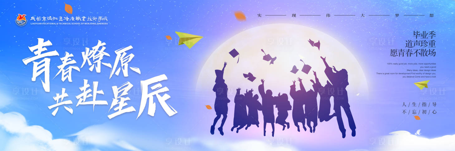 源文件下载【享设计】搜索编号：86660036801723628【毕业典礼 】